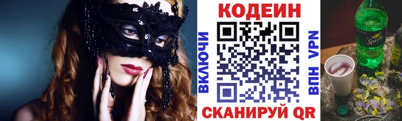 Codein напиток Lean (лин)  Купить закладки  Балаково 